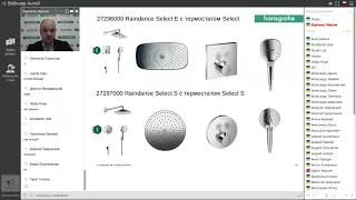 Вебінар TM Hansgrohe "Душові системи прихованого монтажу"