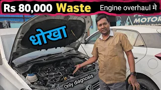 Engine overhaul के नाम पे धोखा || Only diagnosis VW Vento by MCG