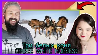 REACTION: Три белых коня - новогодний выпуск (THREE WHITE HORSES)