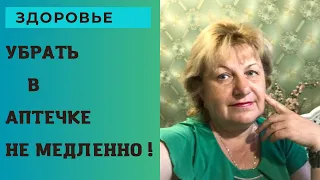 В аптечке должен быть порядок !