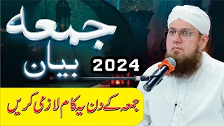 Abdul Habib Attari Latest Jumma Bayan | Abdul Habib Attari New Bayan 2024 | Jumma Bayan 2024