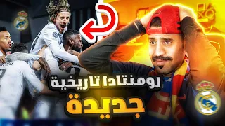 ردة فعل على مباراة ريال مدريد وليفربول 5/2 🔥😨 ليلة تاريخية يالمرينغي في دوري الابطال 😳