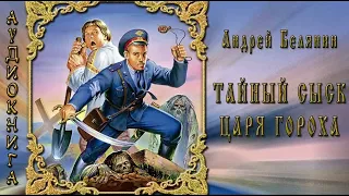 Тайный сыск царя Гороха 8