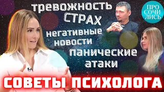 Как перестать беспокоиться ИНФОРМАЦИОННАЯ ГИГИЕНА ➤негативные новости ➤помощь психолога 🔵Просочились