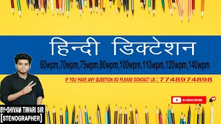 Deepak Prakashan Hindi Dictation Class By Shivam Sir#iti_exam_related_dictation