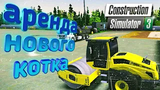 ✅Construction Simulator 3✅ Закончил строительство нового склада