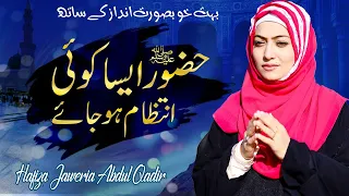 Huzoor Aisa Koi Intizaam Hojaaeyy | Jaweria Saleem Official | 2020 New Naat