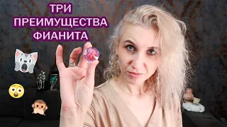 💎три ПРЕИМУЩЕСТВА ФИАНИТА ПЕРЕД БРИЛЛИАНТОМ💎ФИАНИТ И БРИЛЛИАНТ💎