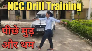 NCC Drill Training || Peeche Mud and Tham  ||  पीछे मुड़ और थम