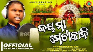 #survibration #sambalpuribhajan ||jaya ma metakani ||Umakanta Das ||Shaswat Tripathy