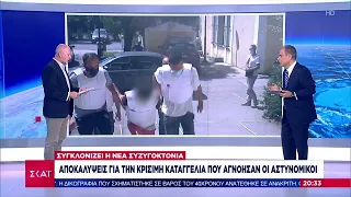 Αποκαλύψεις για την κρίσιμη καταγγελία που αγνόησαν οι αστυνομικοί | Βραδινό Δελτίο | 31/07/2021