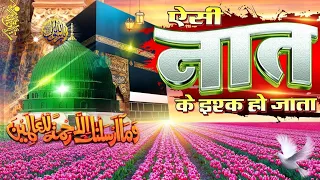 2024 new naat Sharif best beautiful naat Sharif ( ‎@MohdAli_daily_vlog  ) 🤲🕋💚💘❣️🌹