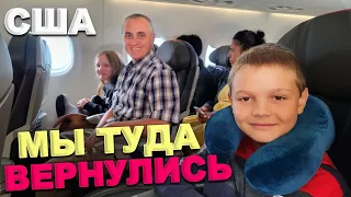 Улетаем в отпуск! Мы мечтали туда вернуться и мы вернулись! Летим 2мя самолетами - влог путешествие