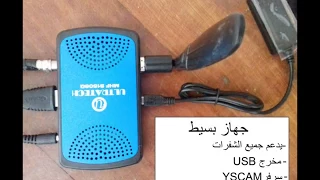 مميزات  رسيفر  ULTRATECH MHF S1506G