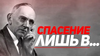 Предсказания 2020. Эдгар Кейси. ИЩИТЕ СПАСЕНИЕ ТОЛЬКО В ОДНОМ МЕСТЕ