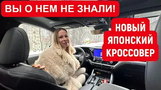 НЕ КИТАЙ. НОВЫЙ КРОССОВЕР, о котором ВЫ НЕ ЗНАЛИ! КРУТЕЙШИЙ!