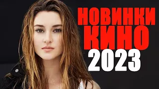 ЛУЧШИЕ НОВЫЕ ФИЛЬМЫ 2023 ГОДА, КОТОРЫЕ УЖЕ ВЫШЛИ/ТОП ФИЛЬМОВ 2023, КОТОРЫЕ СТОИТ ПОСМОТРЕТЬ/ТРЕЙЛЕРЫ