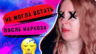 ФГДС желудка под НАРКОЗОМ часть 2 | Фиброгастродуоденоскопия | Гастроскопия | Моя история