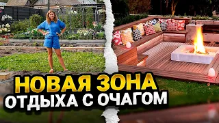 ЗОНА ОТДЫХА С ОЧАГОМ В САДУ | Кострище с нуля своими руками