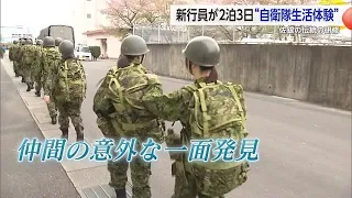 「最後まで頑張れる？」佐賀銀行新行員 ”伝統”『自衛隊生活体験研修』に密着【佐賀県】 (24/04/16 18:40)