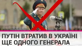 Українські військові ліквідували генерал-лейтенанта армії Росії