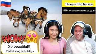 Три белых коня ( THREE WHITE HORSES ) | новогодний выпуск | REACTION!🇷🇺