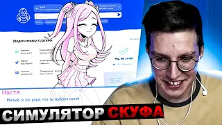 МАЗЕЛЛОВ ИГРАЕТ В АЛЬТУШКА ДЛЯ СКУФА | МАЗЕЛОВ ПРОХОЖДЕНИЕ СИМУЛЯТОР СКУФА