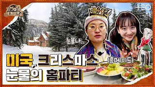 원지 with 원진아 - 미국 - 5라운드 Part 2 🎲✈ │지구마불 세계여행2 | TEO