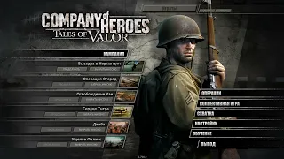 Company of Heroes! Шербур!