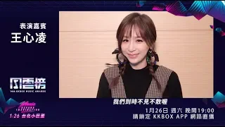 王心凌即將登上第 14 屆 KKBOX 風雲榜舞台，請鎖定直播 - KKBOX