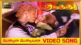 Mukkala Mukabula HD Video Song || Premikudu Movie Songs || Prabhu Deva, Nagma || Patha Cinemalu