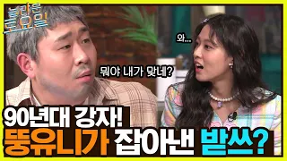 집단 지성 가보자고!! 엽르신 → 키어로 → 90년대 강자 뚱유니가 잡아낸 받쓰?!#놀라운토요일 | amazingsaturday EP.209 | tvN 220423 방송