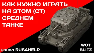 Matilda BP WOT Blitz - КАК НУЖНО ИГРАТЬ НА ЭТОМ СРЕДНЕМ ТАНКЕ 🚀 ГАЙД 🏆 World of Tanks Blitz