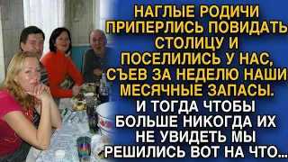 Наглые родичи приехали повидать столицу, но чтоб их больше не увидеть мы придумали...