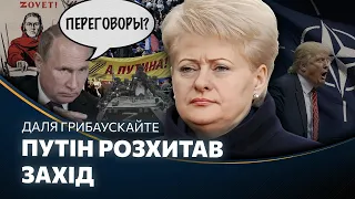 ХТО винен в затяжній війни? Якщо ПЕРЕМОЖЕ Трамп. Головний СТРАХ ЗАХОДУ. Параліч НАТО / ГРИБАУСКАЙТЕ