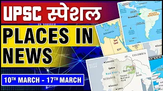 Places in NEWS | Important Places of Week in NEWS | UPSC Prelims 2024 | Geography in NEWS | OnlyIAS