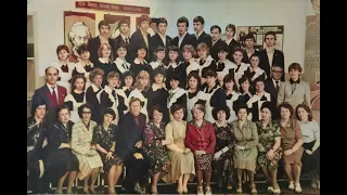 Сборный 10 б класс выпуск 1983 год