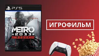 ИГРОФИЛЬМ METRO 2033 | Метро 2033 | Полное Прохождение | [FullHD]