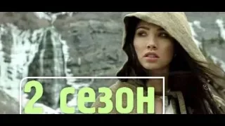 Аванпост тизер-трейлер 2 сезона (2019)