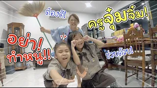 ครูจุ๋มจิ๋มอย่าทำหนู! โรงเรียนโหดทำโทษนักเรียน!! | ละครสั้นหรรษา | แม่ปูเป้ เฌอแตม Tam Story