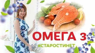 Что надо знать об Омега-3 жирные кислоты / Елена Бахтина