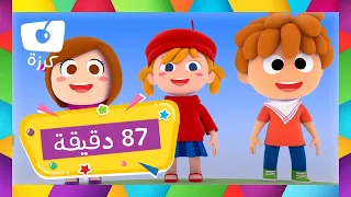 2020 Kids Songs from karazah channel جميع أغاني كرزة لعام 2020