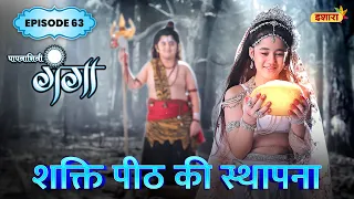 Shakti Peeth Ki Sthapna | FULL Episode 63 | Paapnaashini Ganga | Hindi TV Show | Ishara TV