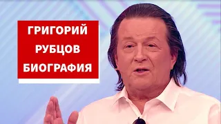 Григорий Рубцов биография. Григорий Рубцов википедия.
