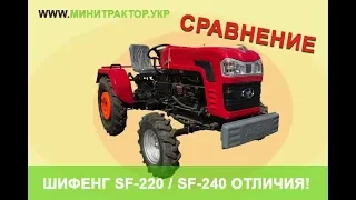 Шифенг 220 и 240, отличия? Что стоит покупать а что нет? Детальный обзор Минитрактора Шифенг 240