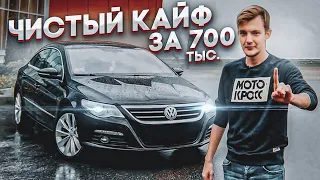 Самый РЕДКИЙ Passat CC. Чистый кайф за 700 тыс. руб.