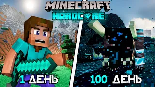 Я Выжил 100 Дней с СКАЛК в Хардкорном Minecraft! #3