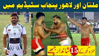 Hamza Guujar Vs Lala Abidullah Kamboh | Hamza Gujjar Top 15 Stop | Multan & Lahore Kabaddi Cup