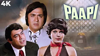 Paapi ( पापी ) 4K Full Movie | Zeenat Aman | Sanjeev Kumar | Sunil Dutt | Reena Roy | Action Hit