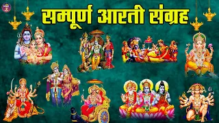 सबसे ज्यादा सुनी जाने वाली आरतियां - #Trending Aartiyan Collection || संपूर्ण आरती संग्रह #aarti